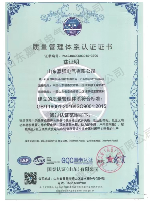 质量管理体系认证证书