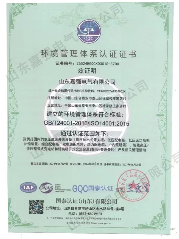 环境管理体系认证证书